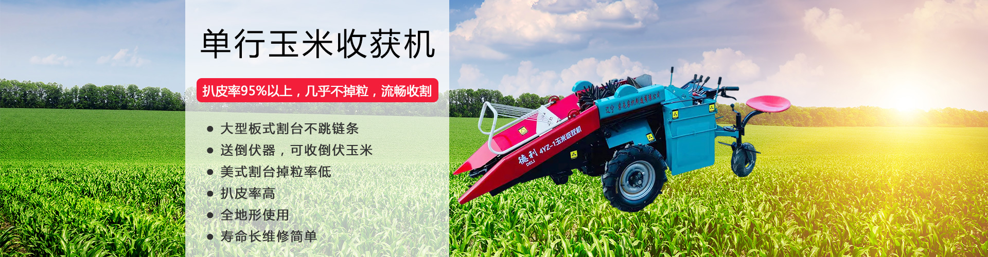 單行玉米收獲機